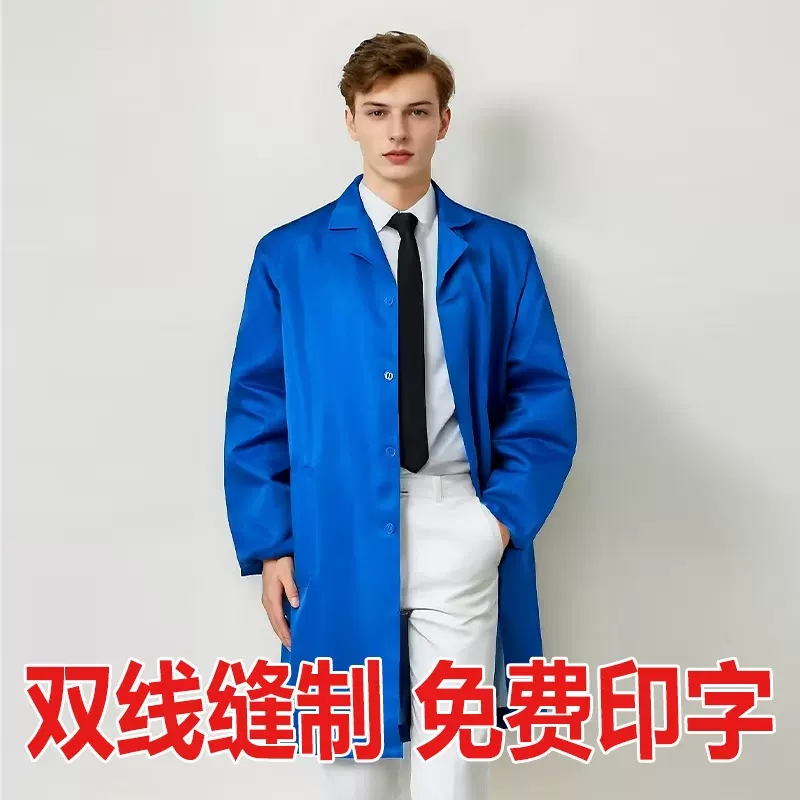 长款加厚搬运罩衣劳保工作服大挂防尘外套双针双线蓝大褂印字logo