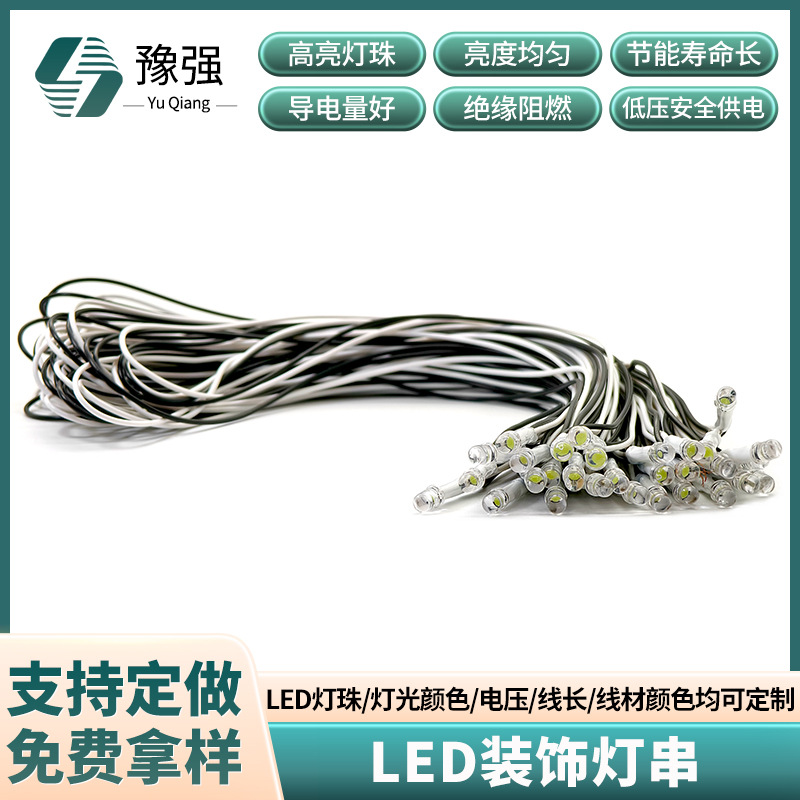 LED装饰灯串 30颗5mm灯珠线长15米舞台地毯婚庆节日庭院装饰灯串