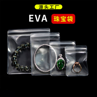 Semi-frosted EVA sealed bag jewelry jewelry Wenwan storage sealing bag jewelry packaging eva transparent ziplock bag