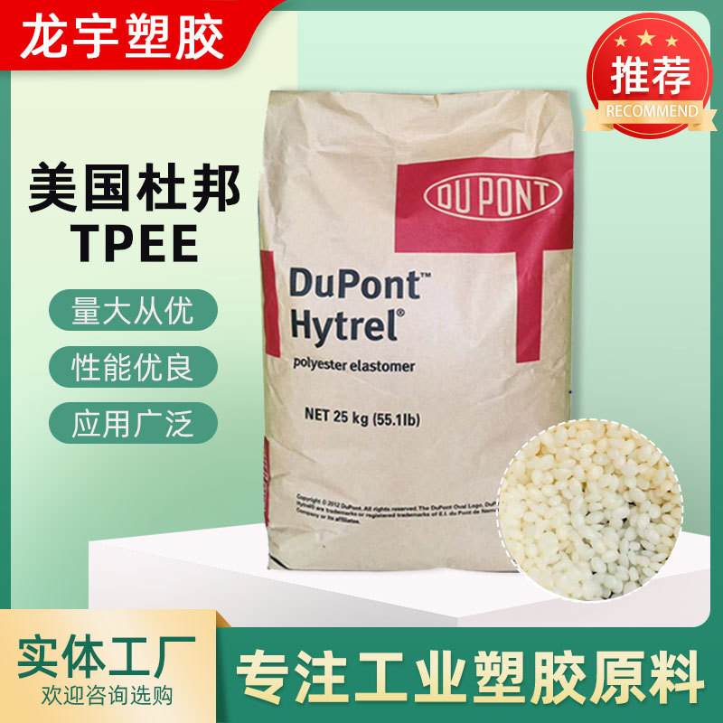 TPEE美国杜邦HTR8745 BK320热稳定性耐老化塑胶颗粒 电线电缆料