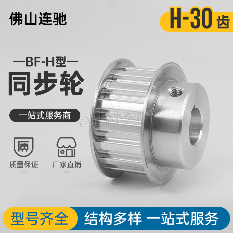 H30齿同步带轮BF 铝合金同步轮ATPA30H100-B-N14-35 150 250