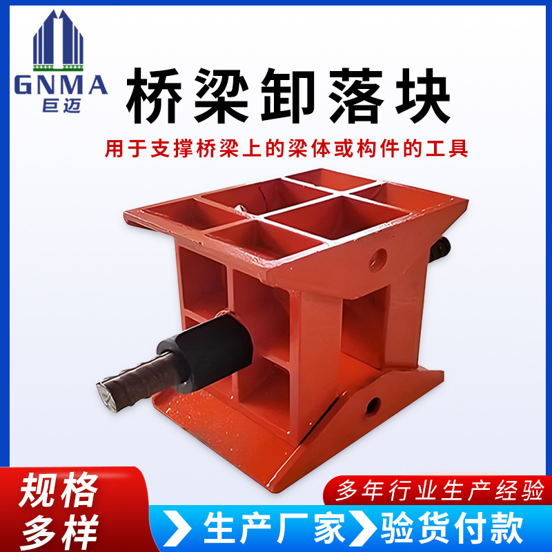 桥梁卸落块A型B型装配式支座卸落装置标高调节桥梁支架卸落装置