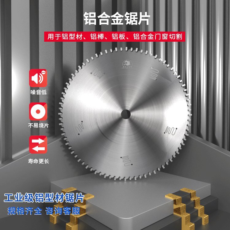 铝合金用锯片 景枫 切割省时省料 300*12*30*48T