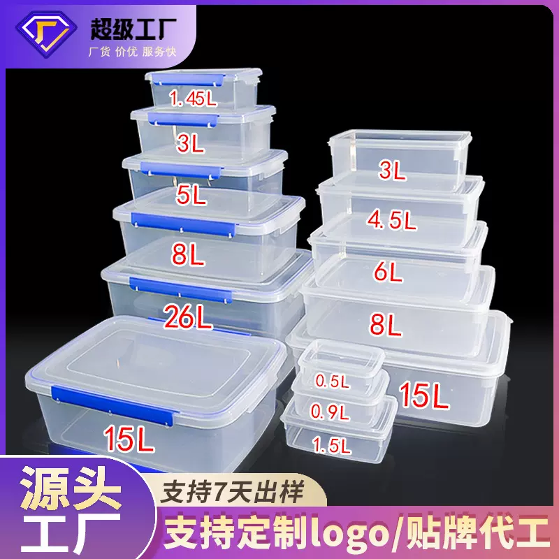 可定制logo材质尺寸冰箱保鲜盒收纳盒商用塑料扣盖盒子可冷冻食品