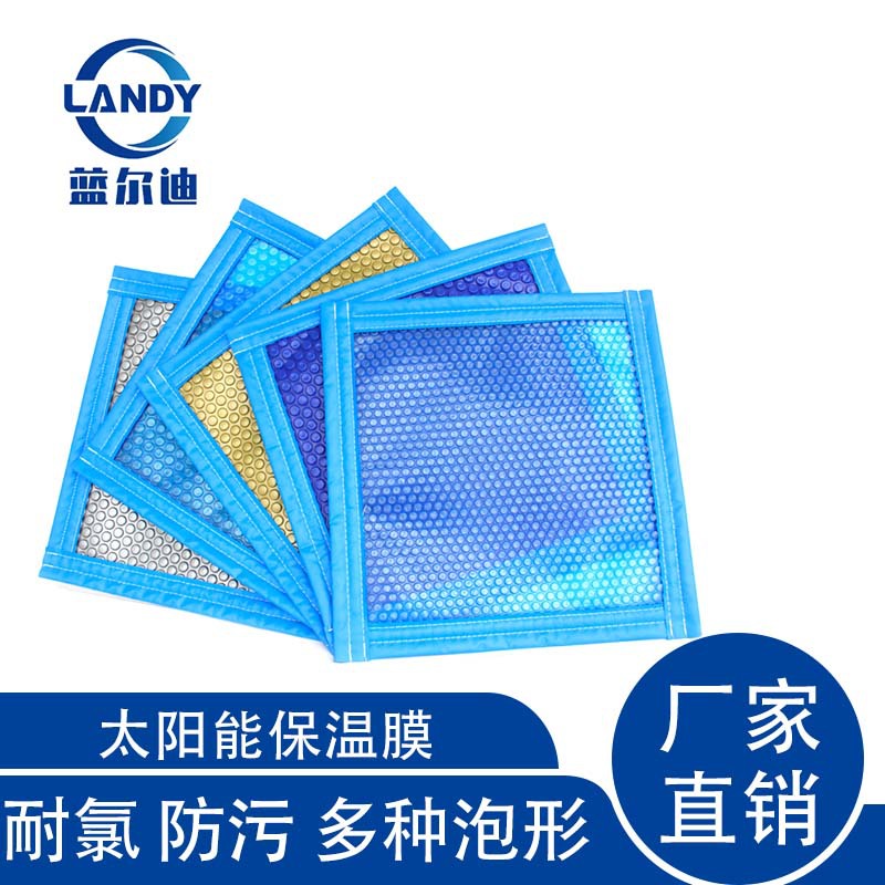蓝尔迪泳池盖保护膜厂家直销供应泳池气泡保温膜防尘保护泳池水质