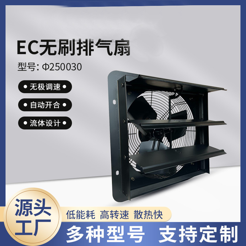 Ventana de ventilador de escape sin escobillas industrial EC tipo ventilador de ventilación de baño cocina ventilador de escape de humo persiana ventilador de escape de fábrica