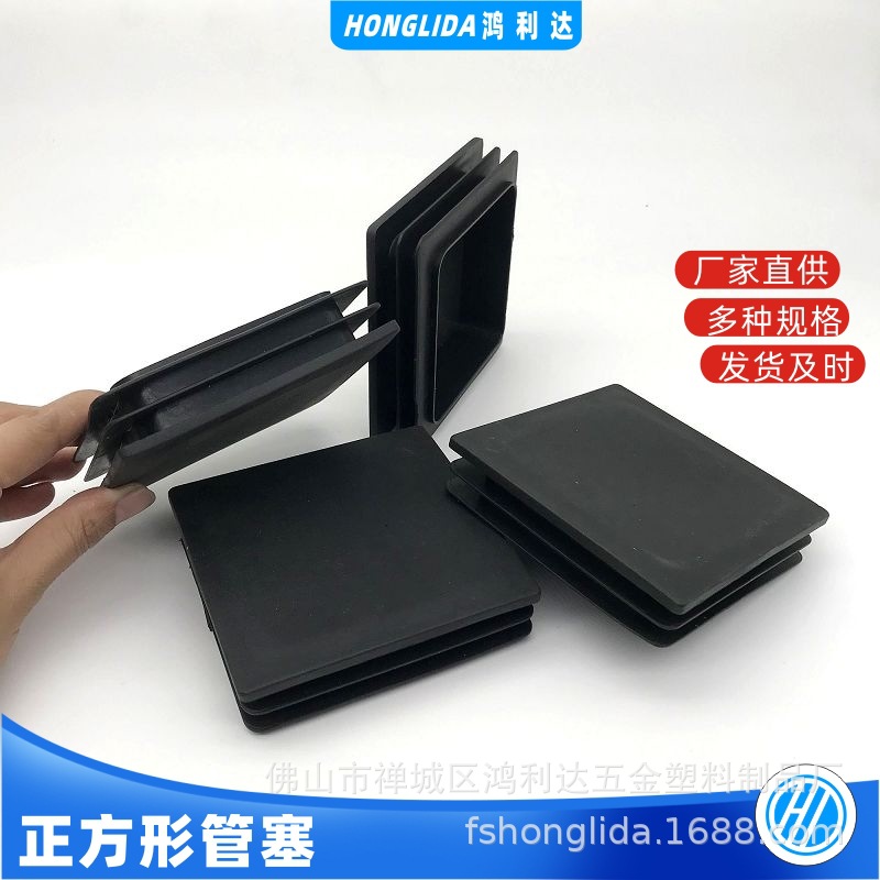 底塞塑料堵头方管胶塞家具防滑脚塞健身器材内管塞60-100MM正方塞