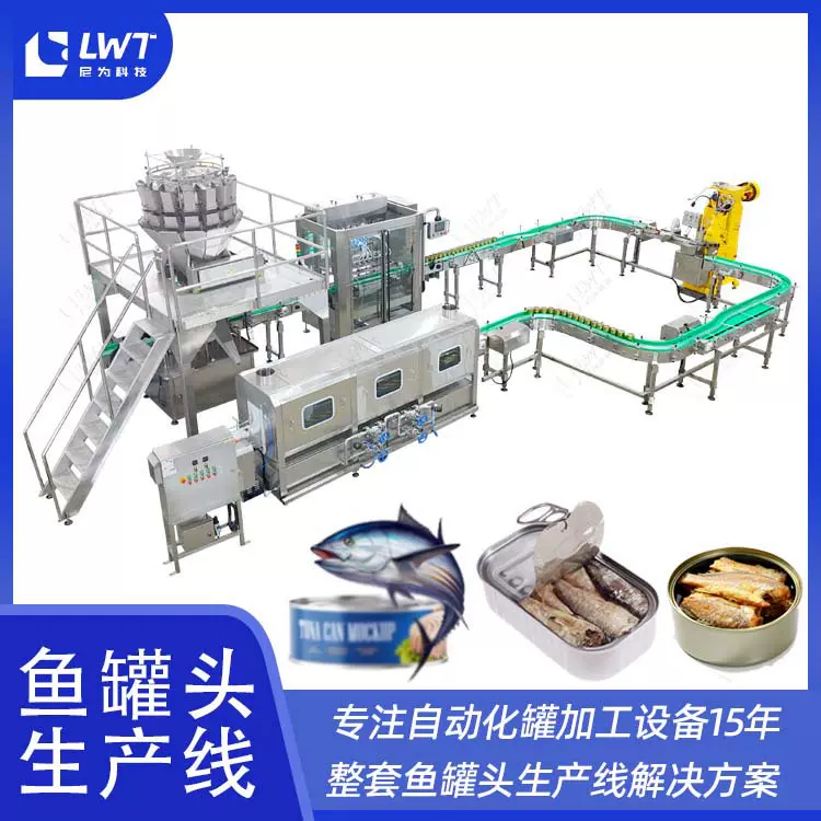 鱼罐头加工设备源头厂家加工定制款全自动金枪鱼沙丁鱼罐头生产线