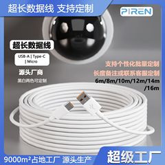 アンドロイドカメラ延長監視充電ケーブル延長2メートル3メートル5メートル10メートル汎用携帯電話TYPECケーブル