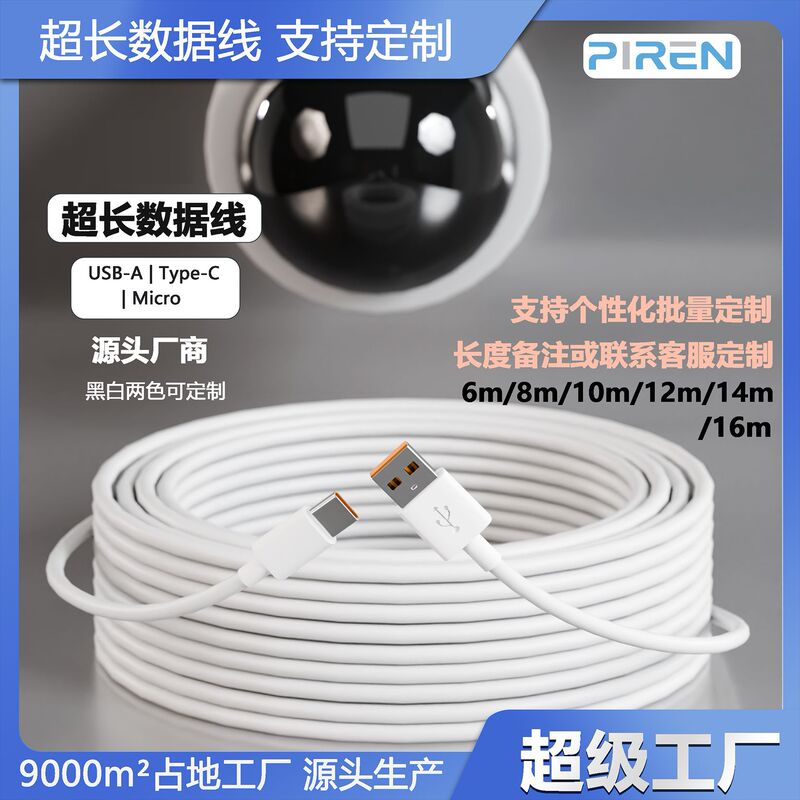 Android camera extension monitoring charging line extension 2 meters 3 meters 5 meters 10 meters universal mobile phone TYPEC data line