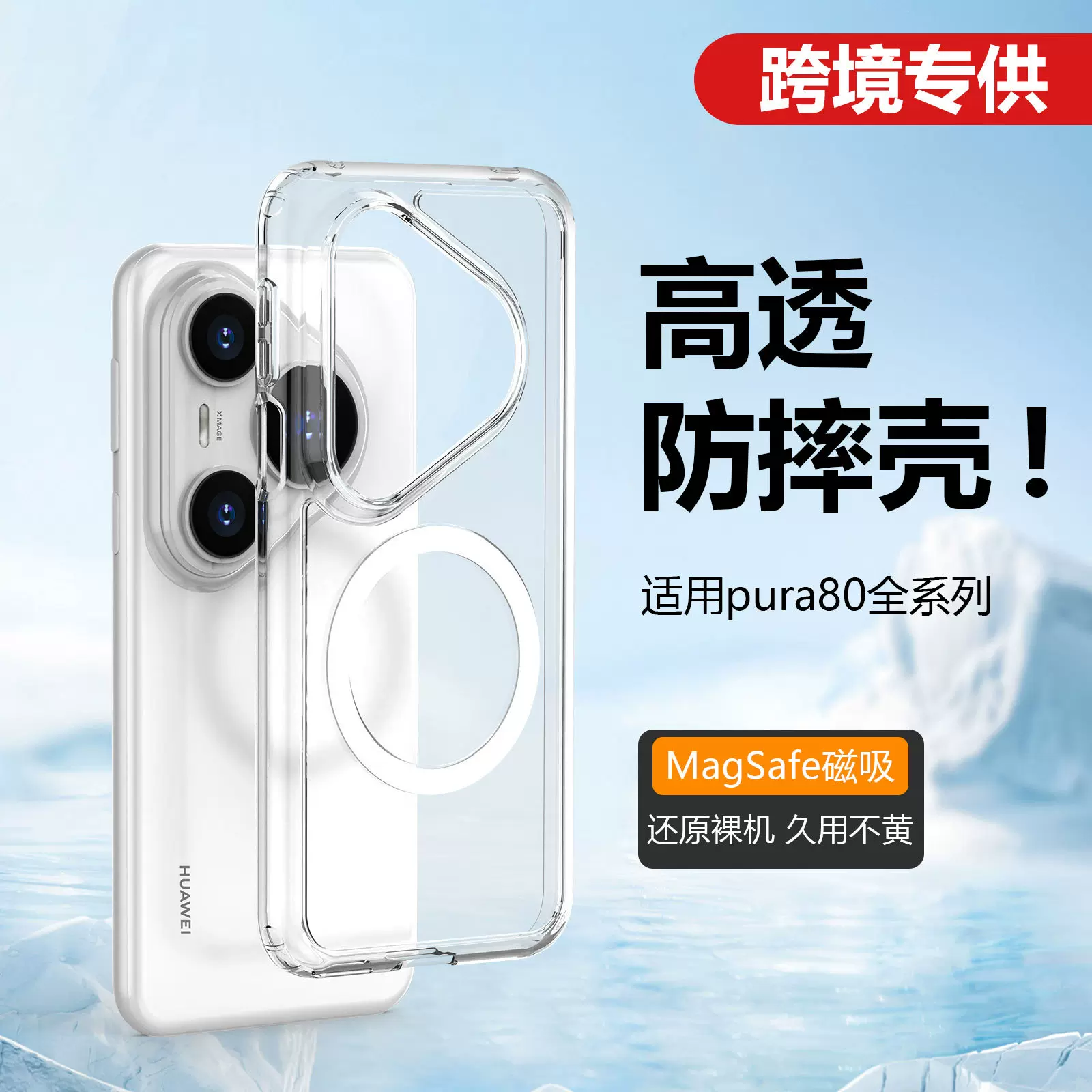 适用华为Pura80全系列手机保护壳磁吸TPU大孔镜头四角防摔保护套