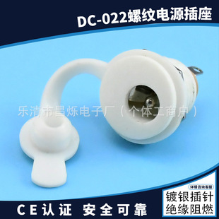 DC-022�Դ���� �ݼyʽDC 5.5*2.1 �_��12MM �����׷�ˮ��