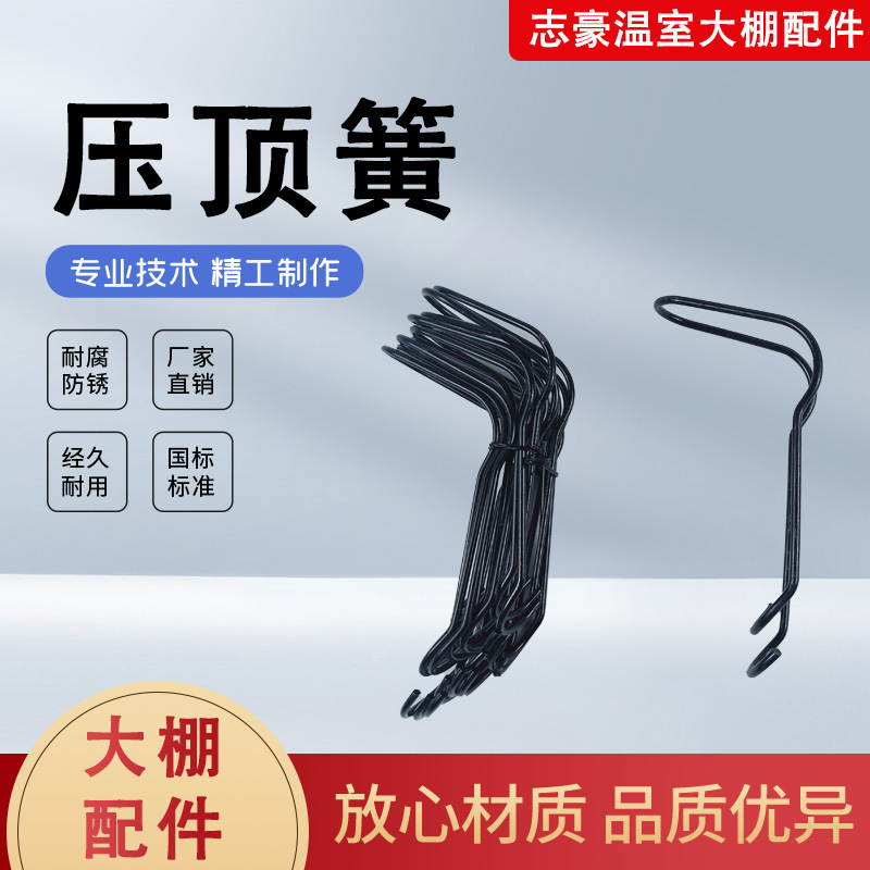 Manufacturer Wholesale Greenhouse Accessories: Top Spring Steel Wire Clips, Top Spring Steel Pipe Cross Clamps, Thickened Black Steel Wire Clips