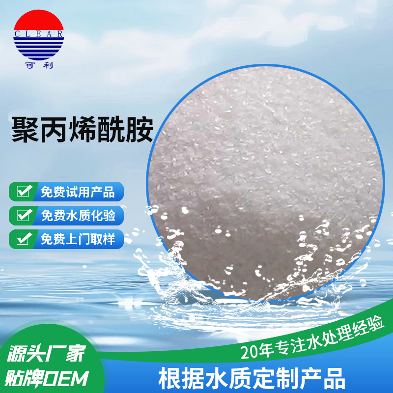 Industrial wastewater coatings Polyacrylamide water treatment use…