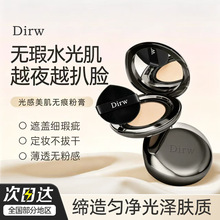 Dirw恒瓷沁润粉膏水光轻薄遮瑕控油定妆持妆保湿粉底液工厂直销