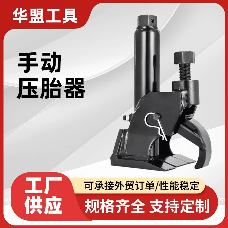 Экспортная поставка пресс-машина для снятия шин портативный разбирок шин ручной пресс-машина для разборки шин простой машина для разборки шин