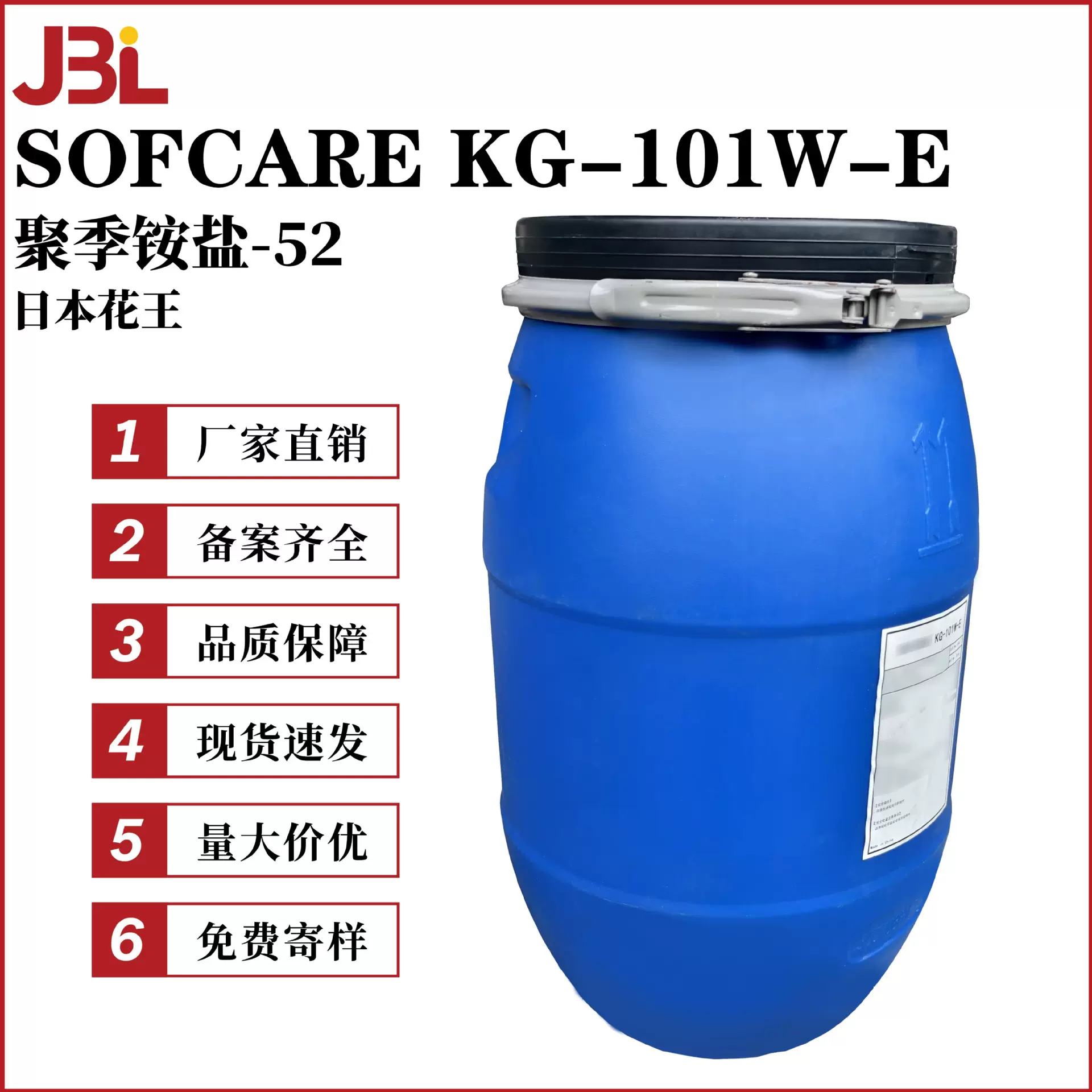 花王 SOFCARE KG-101W-E 聚季铵盐-52 阳离子调理剂 抗静电剂