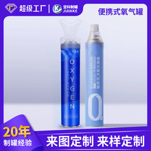 便携式氧气瓶空罐马口铁圆形金属户外登山氧气气雾罐工厂包装罐