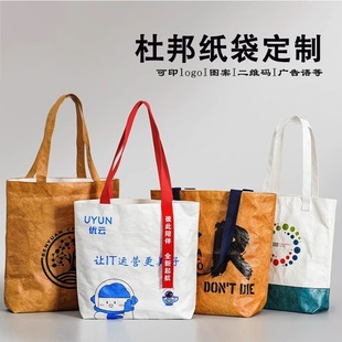 Vintage Kraft Paper Bag Waterproof Portable Handbag Printable Logo Washable Tote Bag DuPont Paper Bag Shopping Bag