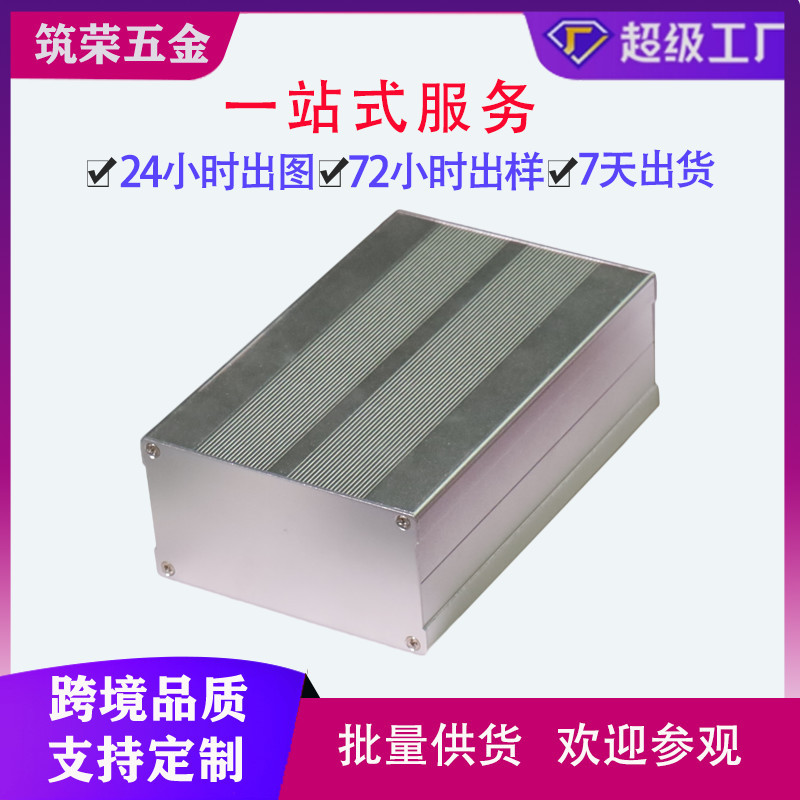 铝合金电源控制器接线盒PCB铝型材接收器外壳仪表铝壳体 电源外壳