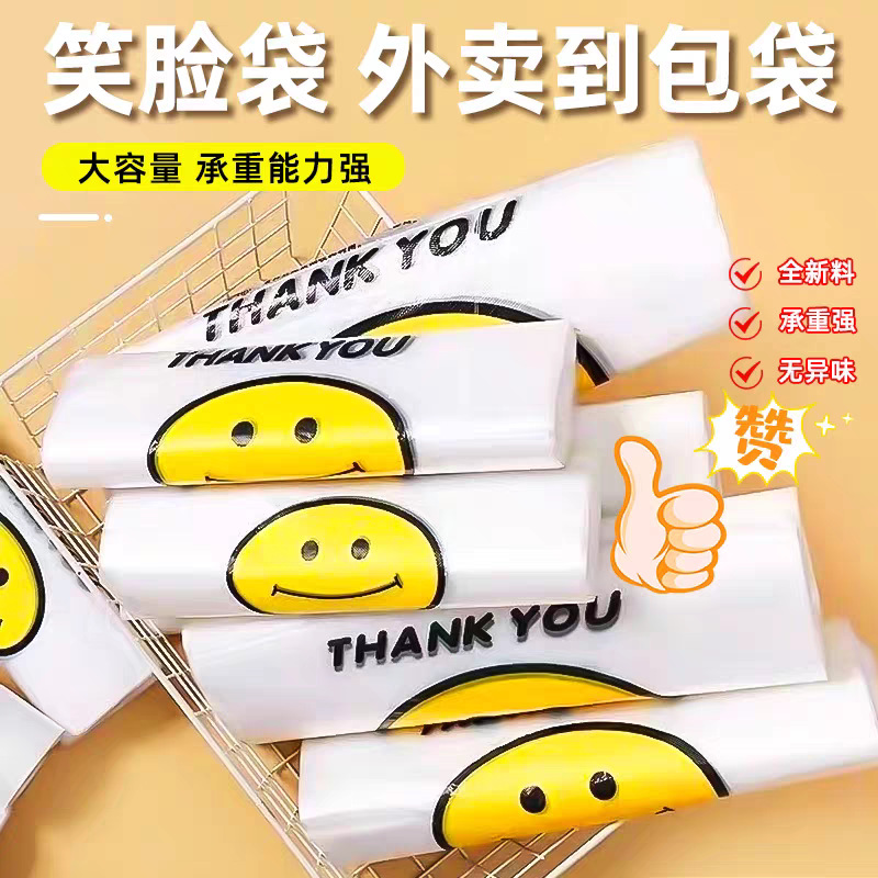 笑脸塑料袋一次性背心袋超市外卖袋手提袋食品级袋子加厚背心式