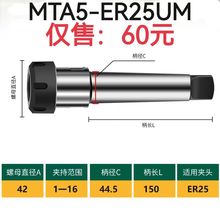 莫氏锥柄延长杆 MTA5-ER25/MTA5-ER32/MTA5-ER40 扁尾莫式ER主体