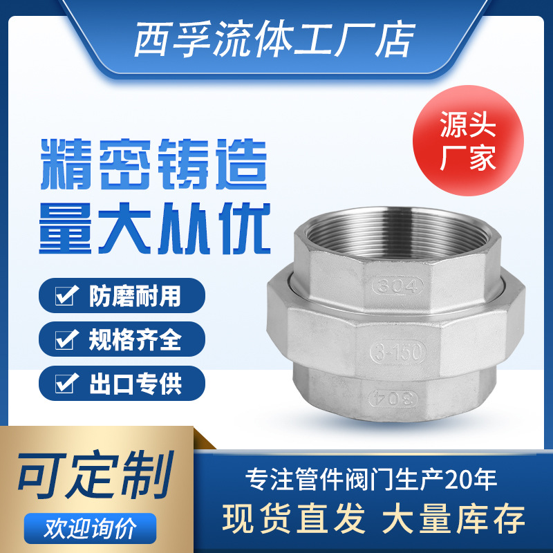 厂家跨境304不锈钢平面内牙活接316内牙六角内螺纹油拧活节4分6分