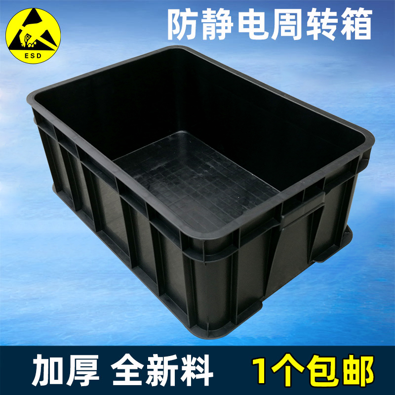 kt防静电周转箱黑色带盖加厚电子元件盒零件物料箱塑料方盘框零件