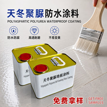 厂家批发透明防水涂料耐黄变自流平天冬聚脲地坪漆防腐涂层地板胶