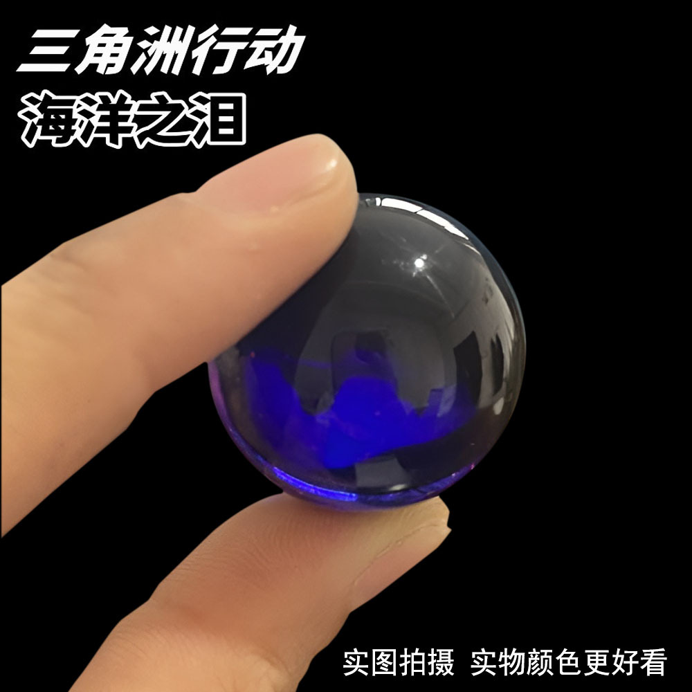 三角洲行动游戏周边海洋之泪典藏版水晶球非洲之心1:1玩具玻璃球