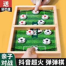 跨境爆款弹弹棋亲子互动棋撞撞棋竞技互动桌面游戏足球弹弹棋弹射