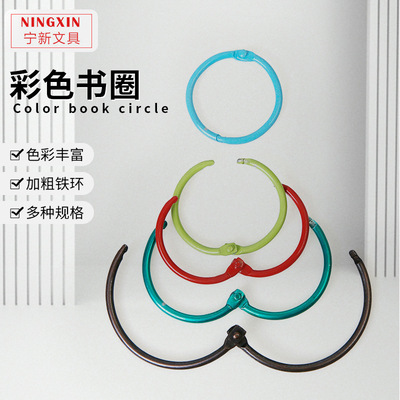 厂家直供 彩色喷漆 喷塑金属 书圈 卡圈 活页圈质量保证价格优惠|ms
