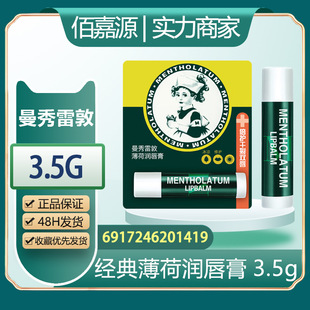 Mansureidon Lipstick Classic Mint Bergamot Shiguo Ice Lip Moisturizing Lip Gel Anti-Dry Cracking Multi-Size