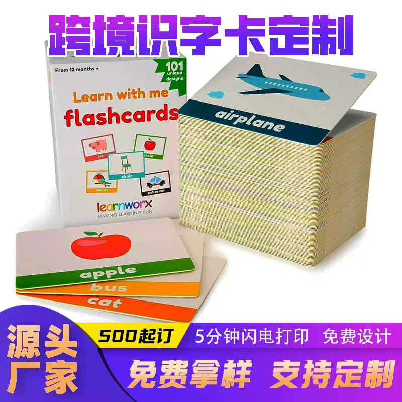 订做儿童联想记忆卡定制宝宝图形认知卡定做幼儿益智早教启蒙卡