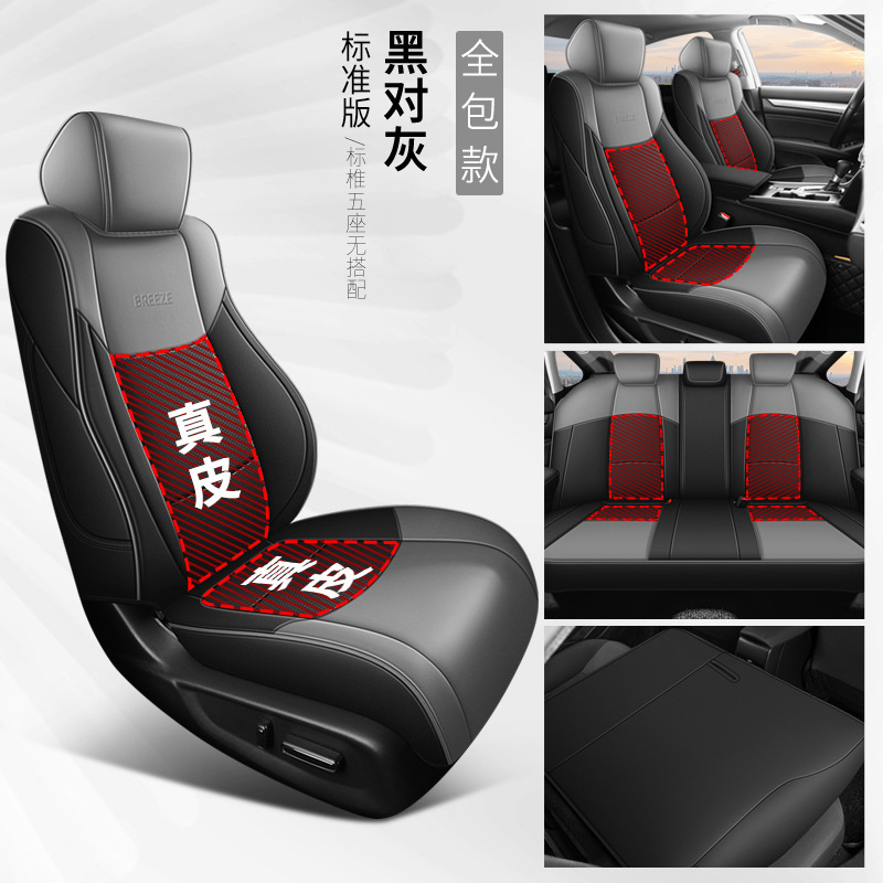 2020-25 Cojín de automóvil especial de cuatro estaciones de Honda, cubierta de asiento universal, cubierta de asiento de cuero integral de Hao Shadow.