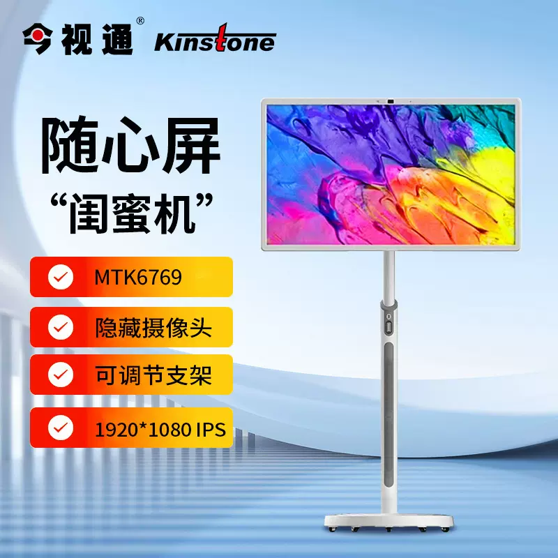 今视通32寸新款大屏闺蜜机随心屏可移动电视智慧屏无线投屏一体机