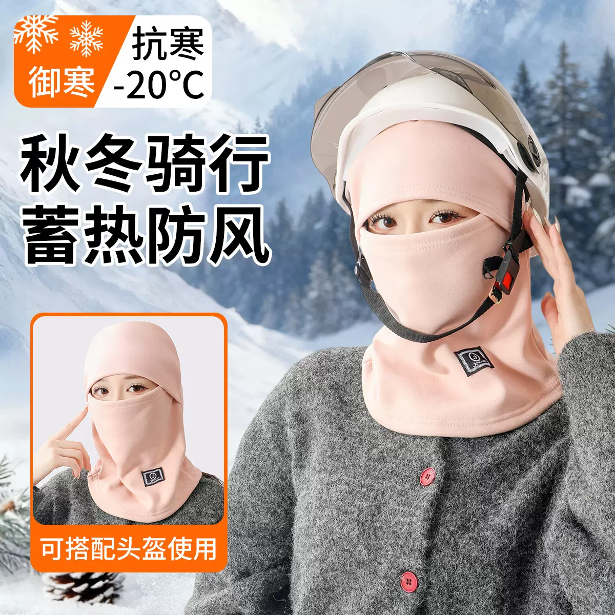 护颈加绒加厚保暖防寒帽子围脖一体户外防风全脸面罩骑行套头帽