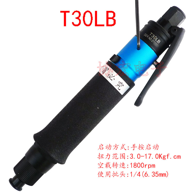 T30LB手按式风批气批起子全自动停风气动螺丝刀air screwdrivers