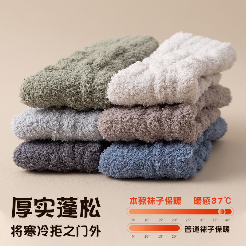 Coral velvet socks men's autumn and winter stockings fleece-lined thickened warm home sleeping sleeping floor socks winter stockings