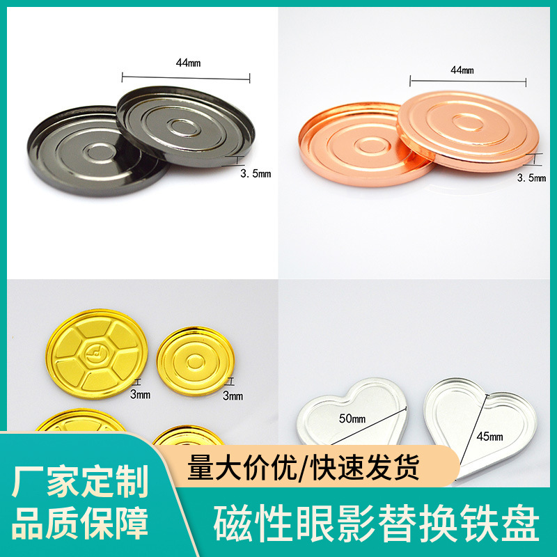 眼影铝盘厂家直供高端时尚彩色电镀烤漆彩妆铝盘铁盘分装免费拿样
