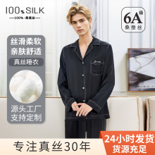2025秋冬新款19姆米重磅真丝睡衣男士100%桑蚕丝可外穿家居服套装