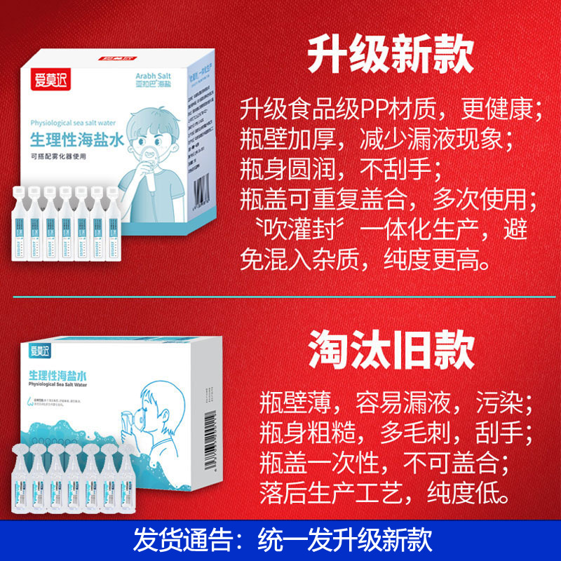 生理性海塩水霧化液霧化塩水5ml子供の鼻を洗って鼻を垂らします。