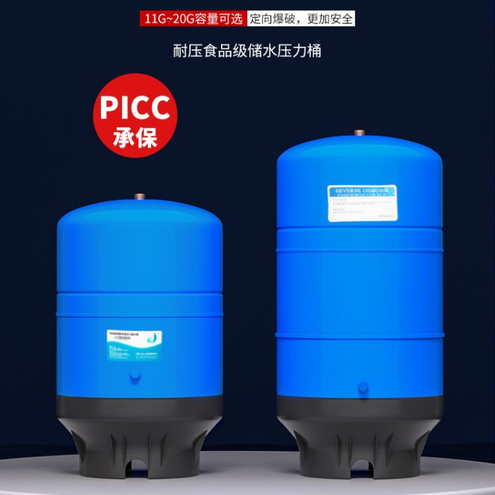 净清源11/20G压力桶家用商用直饮水机过滤器反渗透RO纯水机储水罐