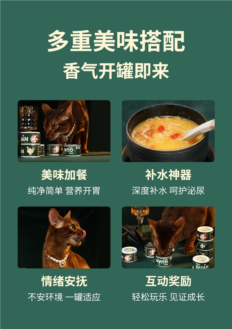 格吾安四季系列滋补汤罐鸡鸽扇贝补水利尿猫咪零食罐头宠物零食-阿里巴巴