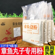 商用原料大包装章鱼烧粉小丸子预拌粉 大阪烧专用材料章鱼烧 28斤