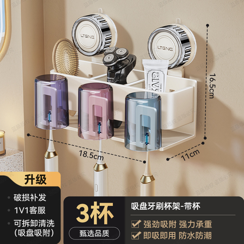 吸盘牙刷置物架多功能家用漱口杯免打孔卫生间壁挂式剃须刀收纳架|undefined