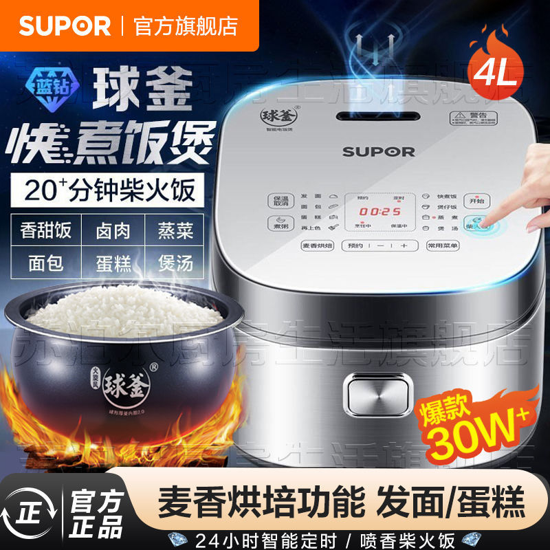 苏泊尔电饭煲家用耐用智能多功能加厚蓝钻球釜电饭锅煮饭锅不粘锅