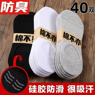 Zhuji City Socks Men's Summer Thin Silicone Non-Slip Cotton Socks Short Socks Low-Mouth Breathable Odor-Resistant Invisible Boat Socks