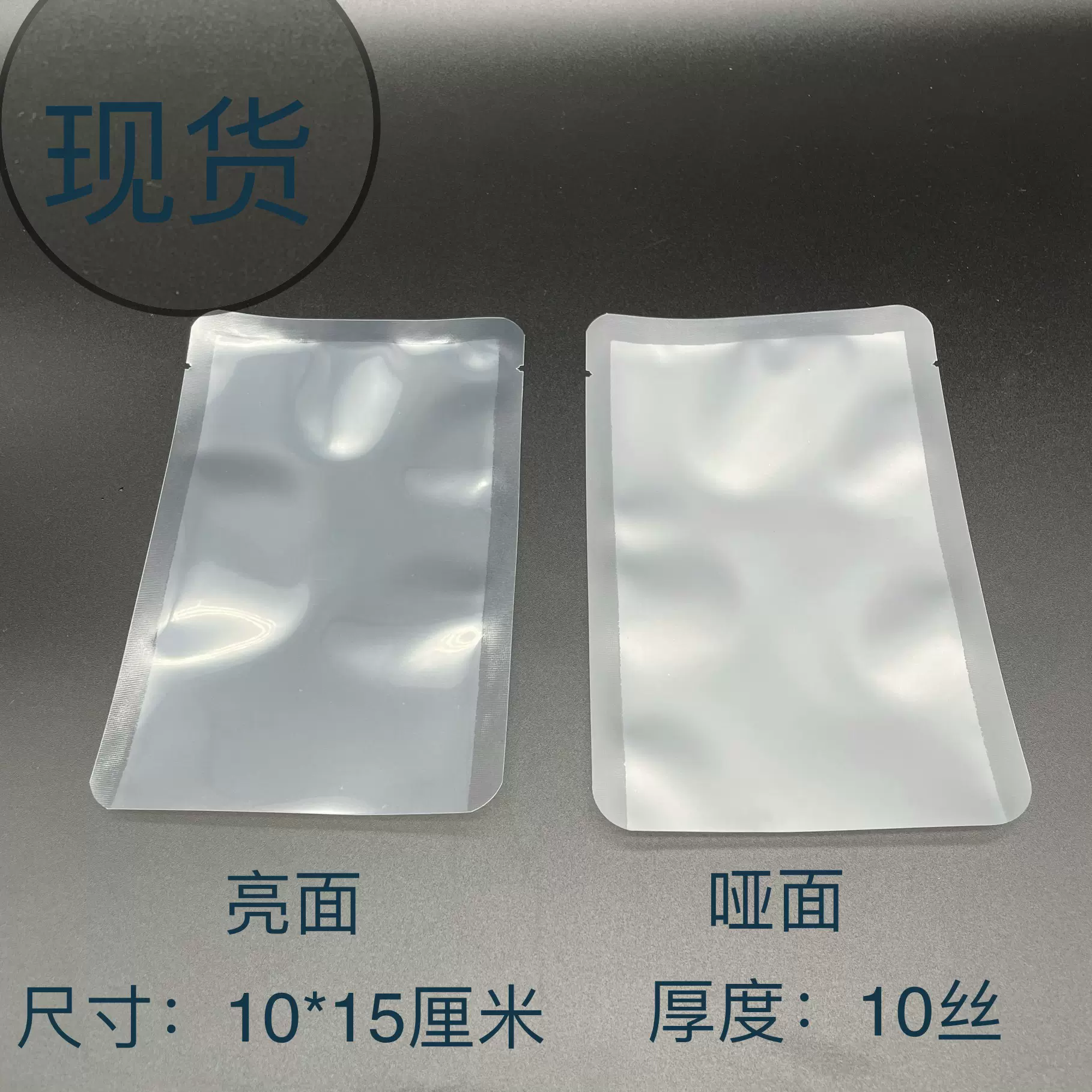 12*18cm现货10*15厘米10ml 透明磨砂精华面膜乳液体试用装面膜袋