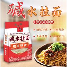 碱水面条/碱面整箱武汉热干面炸酱面炒面面条凉面干拌面面条